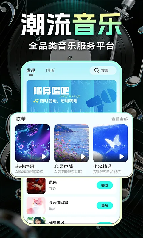 免费歌曲多听截图2