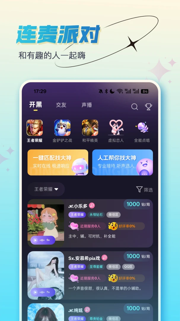 咚咚开黑安卓手机版截图3