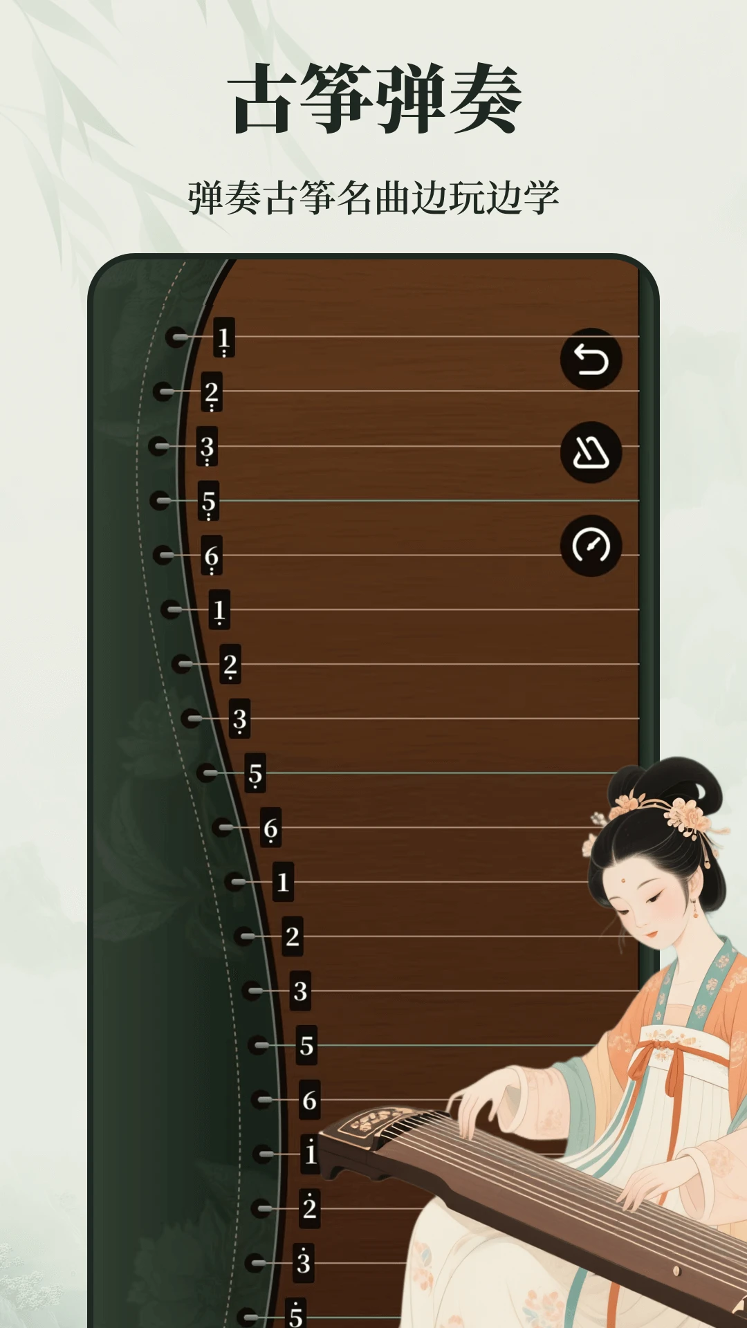 古筝学习Zen乐谱截图3