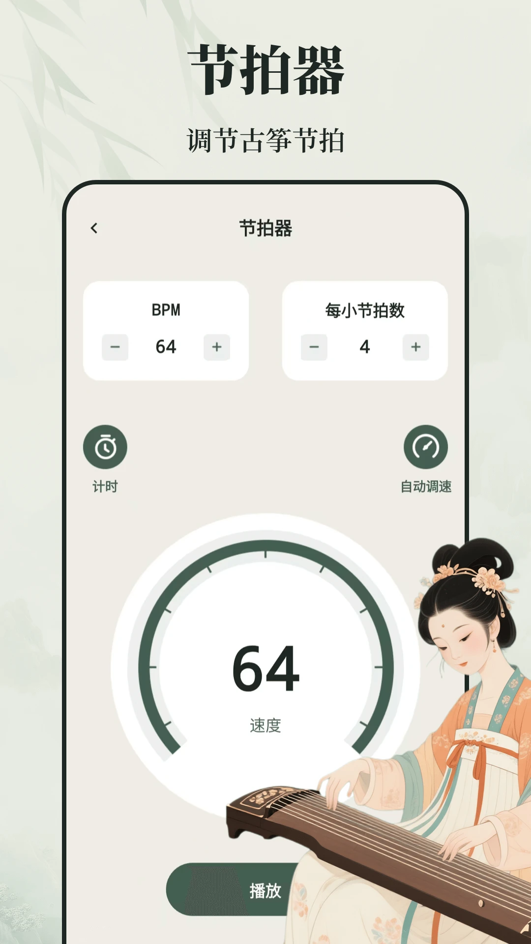 古筝学习Zen乐谱截图1