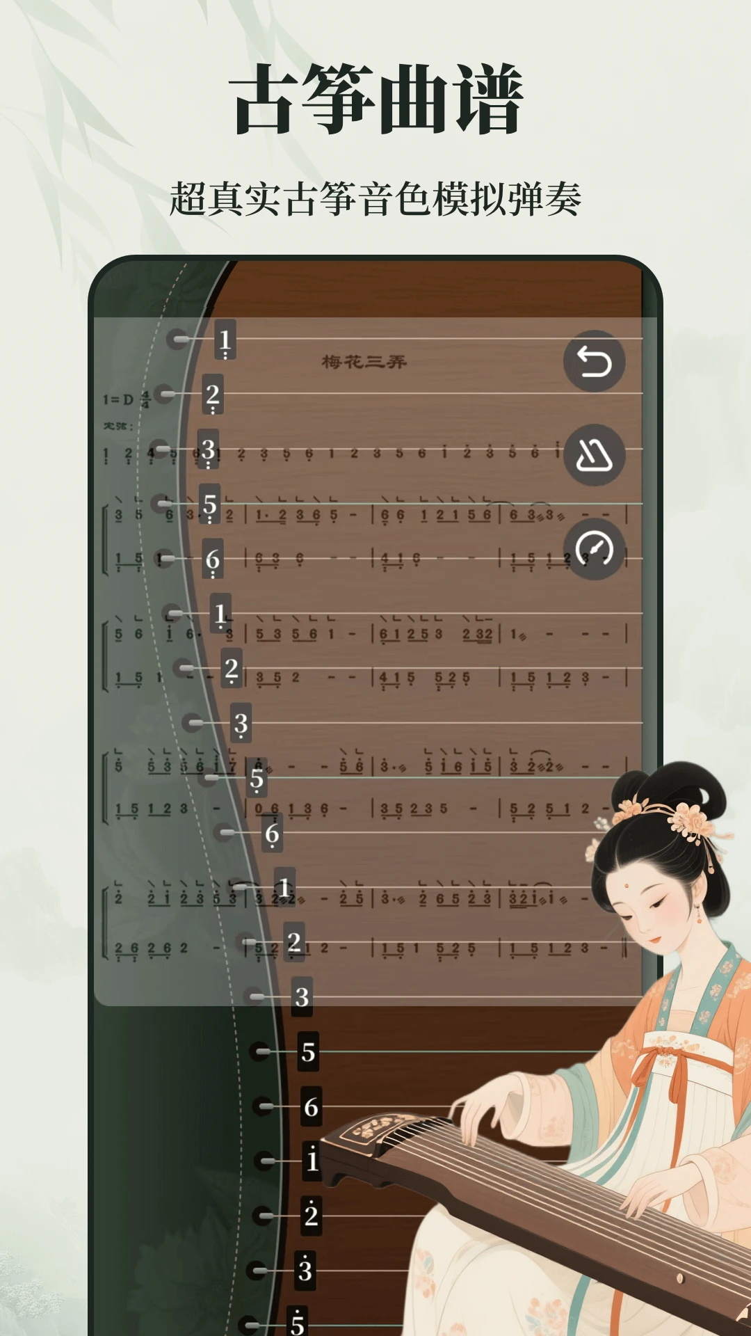 古筝学习Zen乐谱截图0