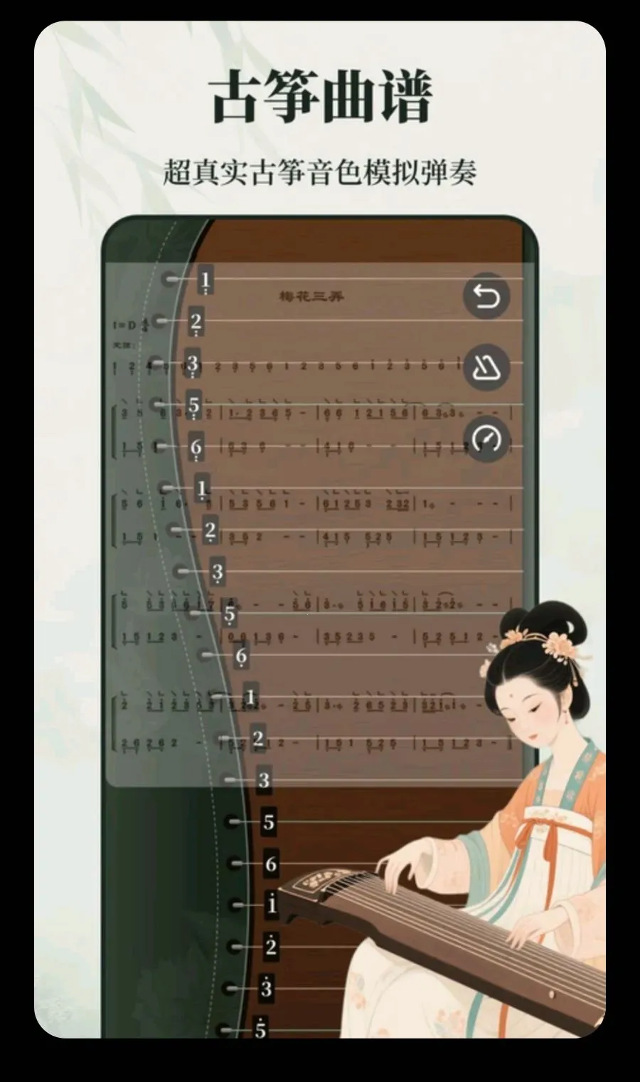 古筝学习Zen乐谱截图4