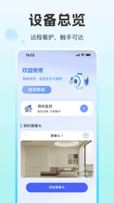 免费监控远程爱家截图2