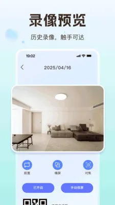 免费监控远程爱家截图0