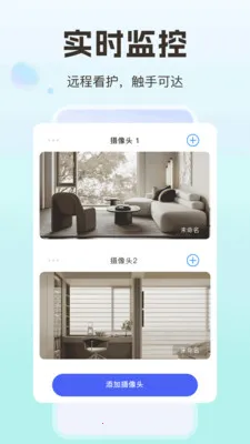 免费监控远程爱家截图3