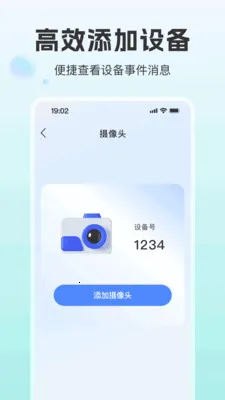 免费监控远程爱家截图1