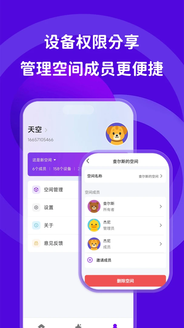智慧伙伴截图1