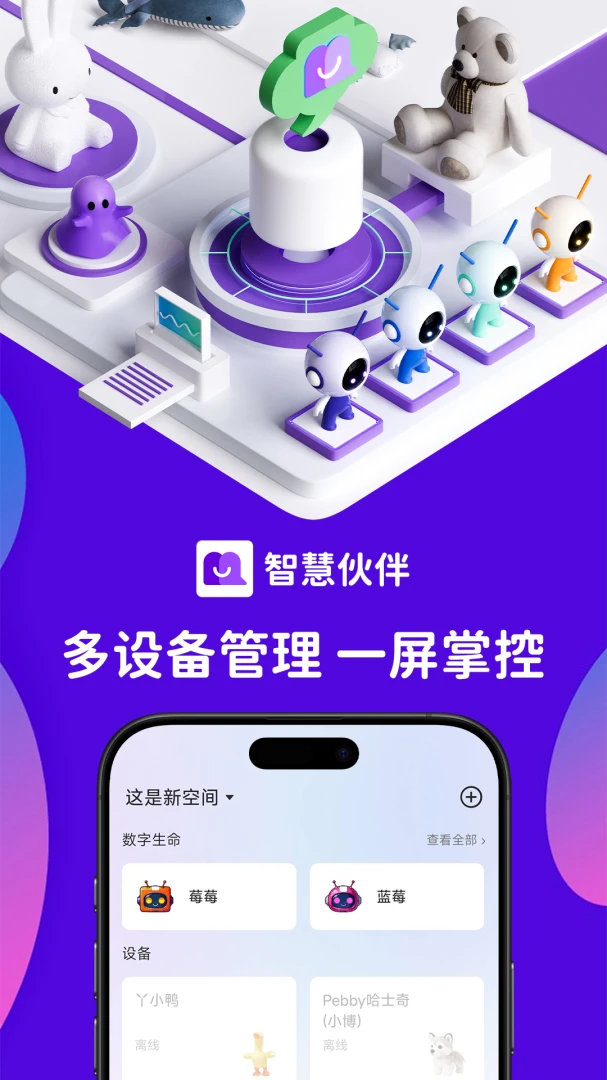 智慧伙伴截图3