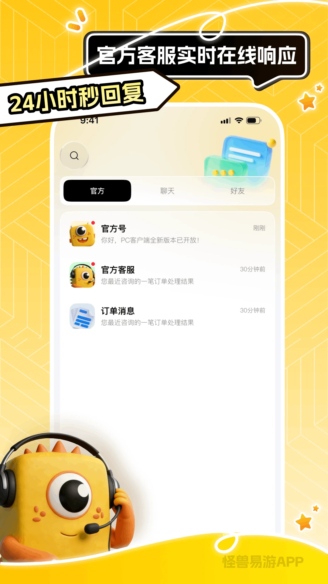 怪兽易游2026最新版本截图2