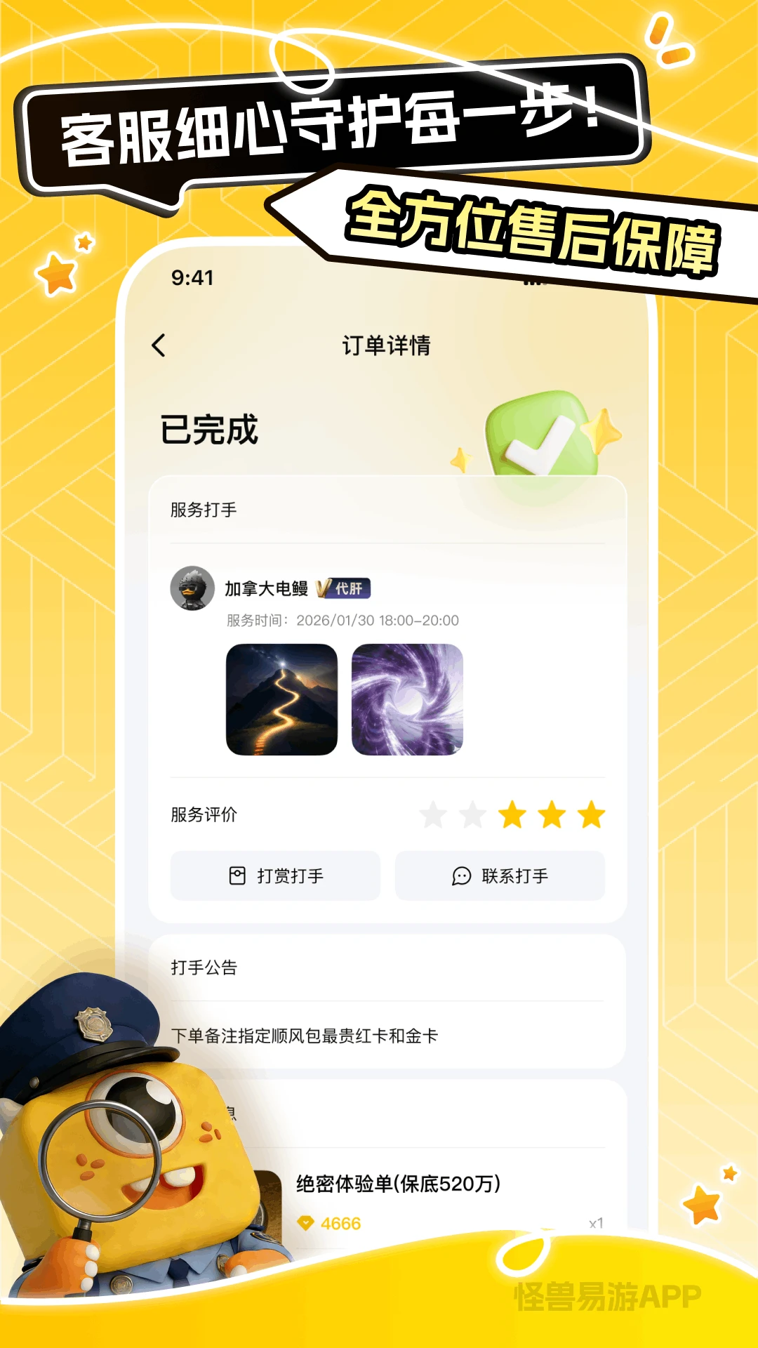 怪兽易游2026最新版本截图1