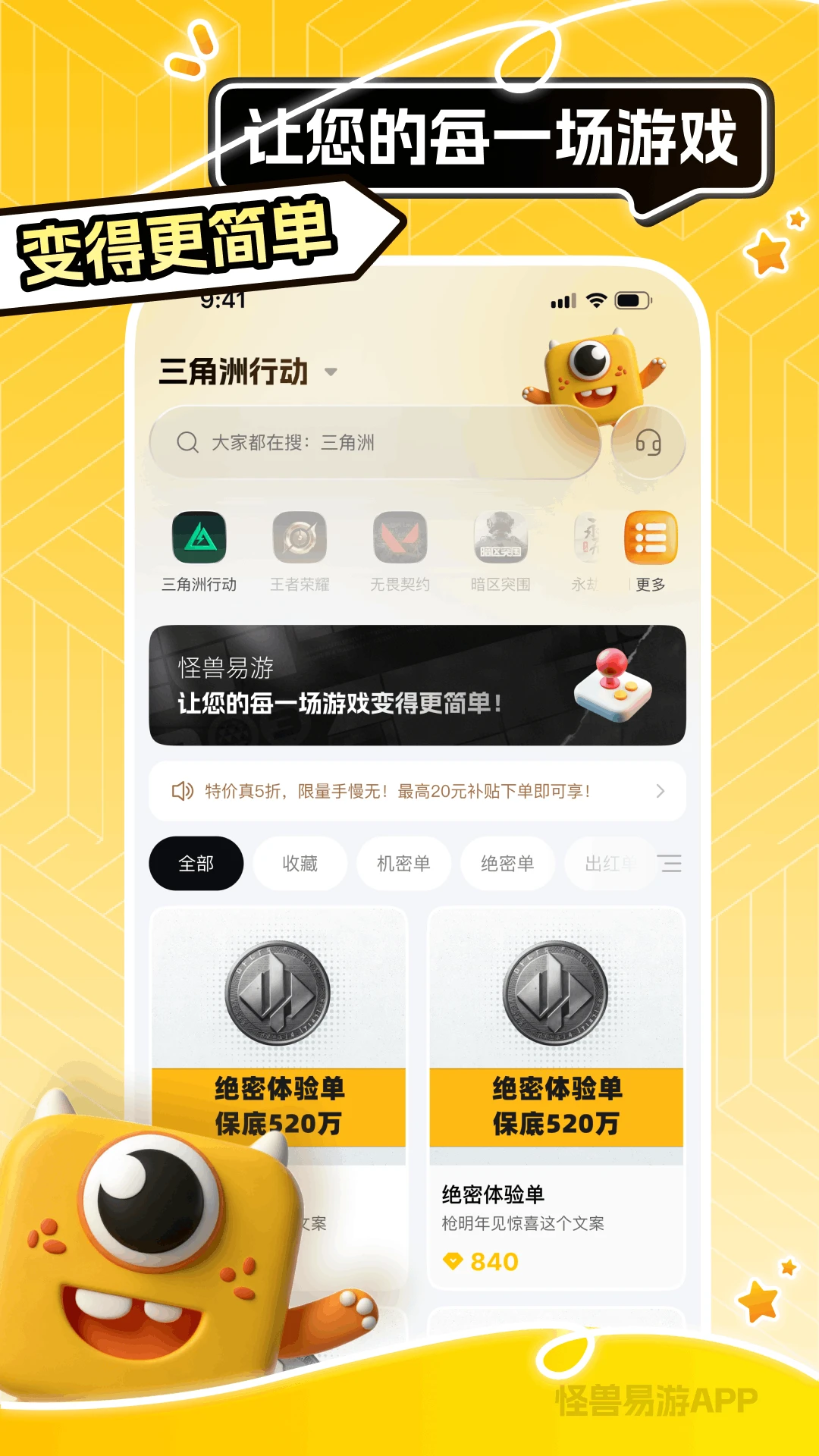 怪兽易游2026最新版本截图3