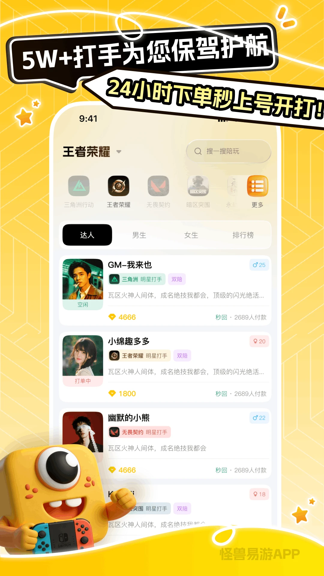 怪兽易游2026最新版本截图0