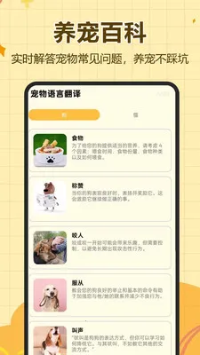 宠物语言翻译截图2