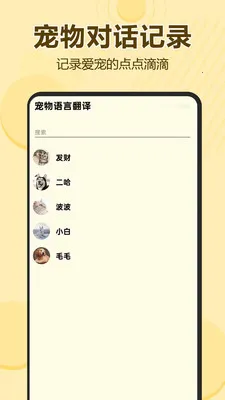 宠物语言翻译截图0