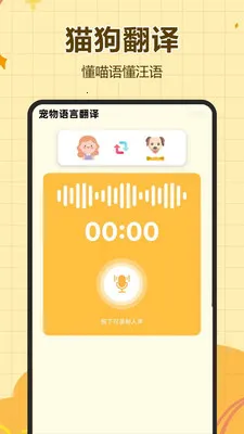 宠物语言翻译截图3