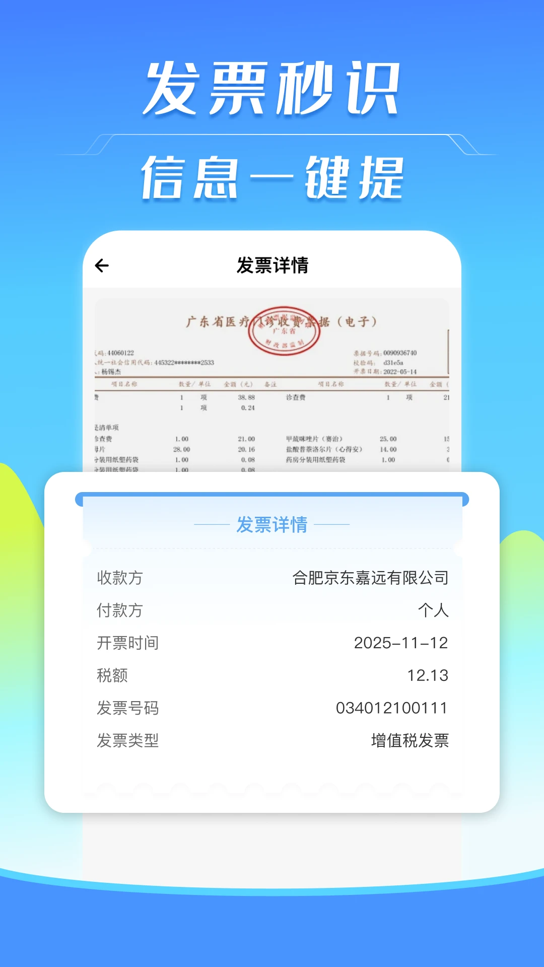���ӷ�Ʊ˰�����2026�ٷ����°汾��ͼ3