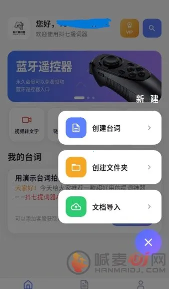 抖七提词器安卓手机版 抖七提词器安卓手机版