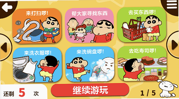 Crayon Shinchan安装器 安卓版 安装界面截图