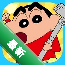 Crayon Shinchan��װ������С��֮С���ִ���ս2.20.1 ��׿������