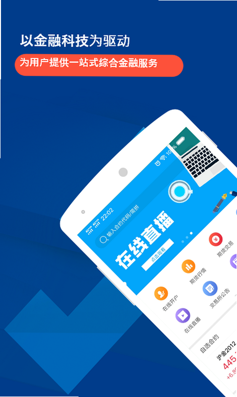 华金期货 安卓版 操作界面