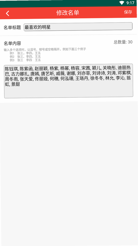 随机抽签 安卓版 安全检测报告