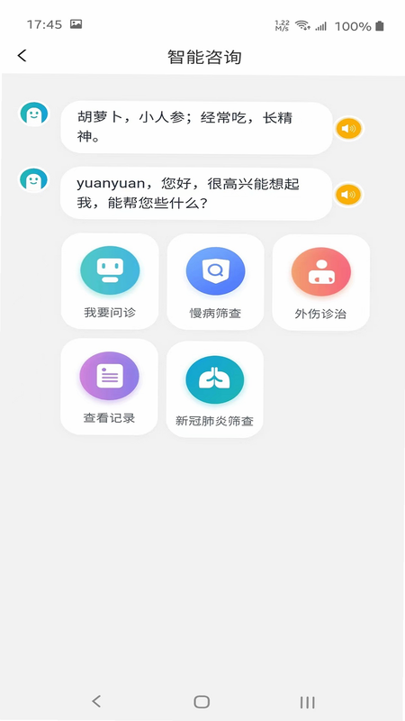 佳医东城 安卓版 操作界面
