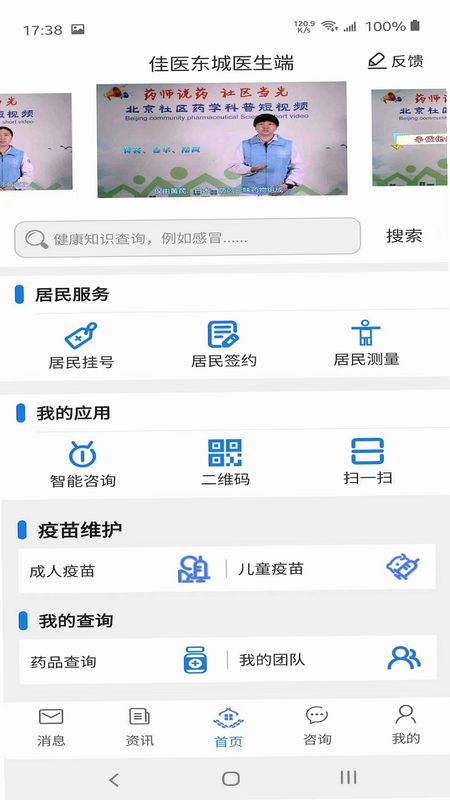 佳医东城 安卓版 安装教程