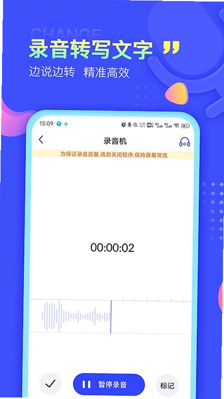 录音文字提取 安卓版 操作界面截图