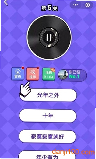 全民猜歌赚钱 安卓版 提现成功