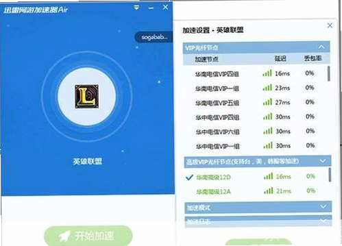 云网络加速器 安卓版 操作教程