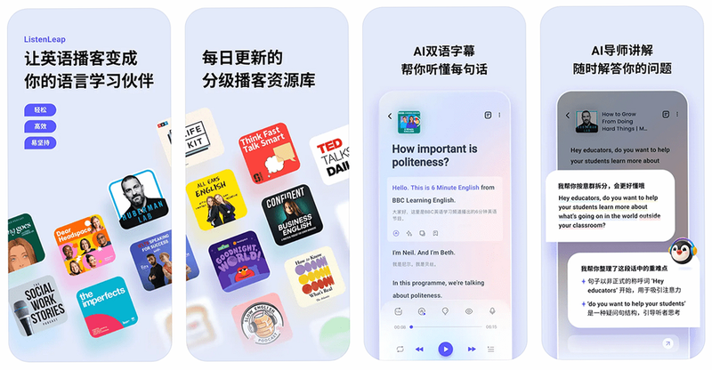 ListenLeap 安卓版 字幕功能 截图