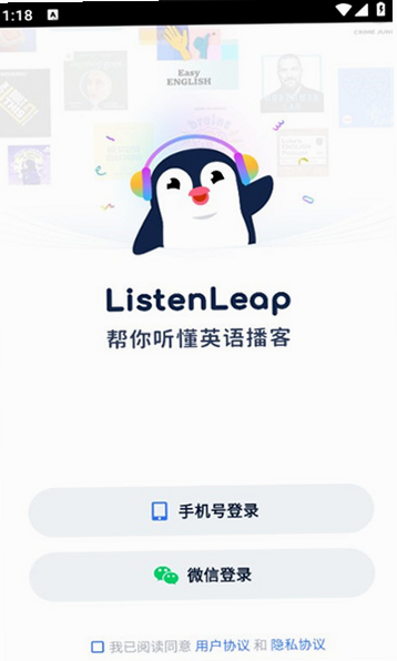 ListenLeap 官网入口 安卓版