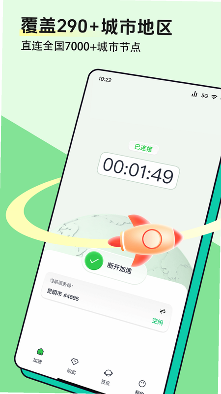 风行加速 安卓版 操作说明