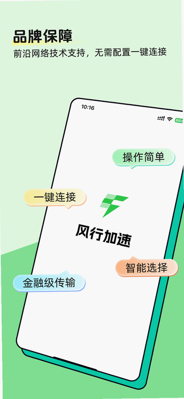 风行加速 静态ip切换 安卓版