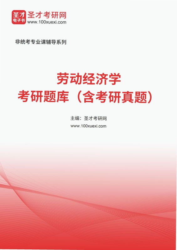 经济学考研 安卓版 真题题库 界面截图
