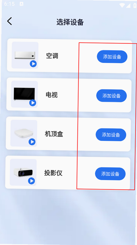 万能遥控器空调通 安卓版 操作界面截图