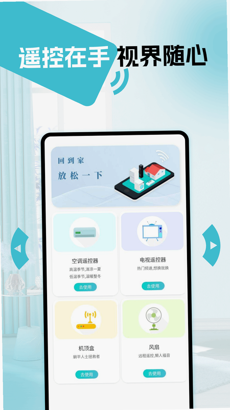 万能空调遥控通用+ 安卓版 安全性能 评测