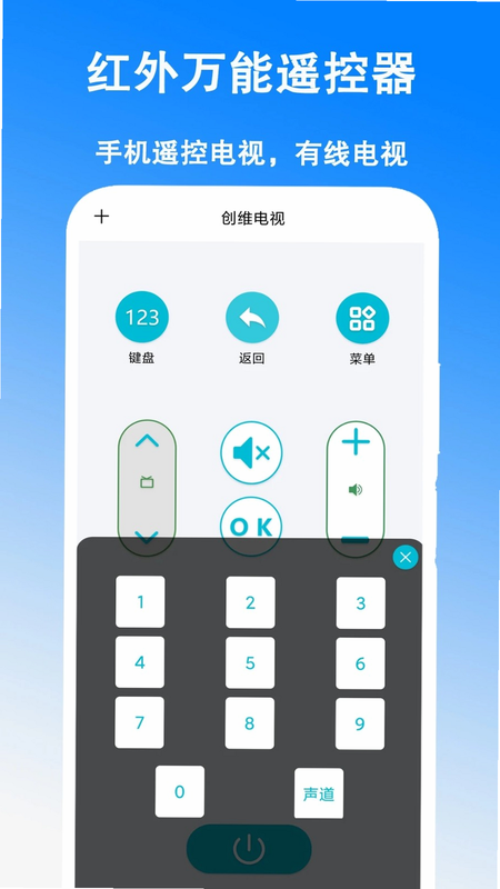 万能空调遥控通用+ 安卓版 操作界面 截图