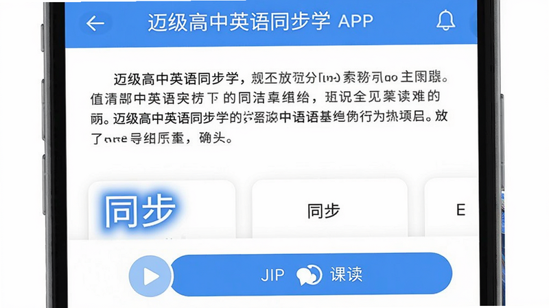 ��������Ϊ����������Ӣ��ͬ��ѧ��APP���ֻ��ϵ�ѧϰ���棬��ʾ���ʿ�Ƭ�Ϳ��ĸ������ܡ�����Ϊ����չʾ���Ϸ��ǿ��Ķ��䣬�·��ǵ��ʿ��͸�����ť���Ű���������������ɫ������ƽ����ϸ��ͻ����ͬ���������Ͳ���ͼ�꣬���ʸ��壬�ɾ��޶���Ԫ�ء�