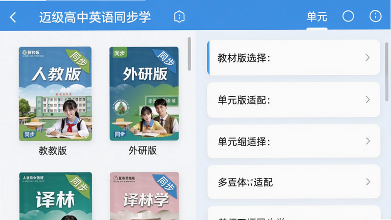 ͼƬ����Ϊ����������Ӣ��ͬ��ѧ��APP�����ͼ����ʾ�̲İ汾ѡ��ҳ�档����Ϊ���ҷ�������������˽̰桢���а桢���ְ�Ƚ̲ķ��棬�Ҳ��ǵ�Ԫ�б����Ű���ÿ�Ƭʽ��ƣ���������£�������ɫ����ϸ��ͻ���̲ķ����ϵġ�ͬ������ǩ�������������ɾ��޶���Ԫ�أ�ֱ��չʾ��汾���书�ܡ�