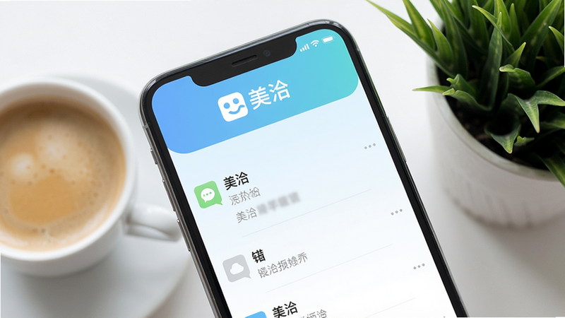 一张智能手机屏幕特写,屏幕上清晰显示“美洽”App的对话列表界面,顶部有“美洽”品牌标识,背景是简约的浅蓝色渐变,画面干净明亮,手机旁边放着一杯咖啡和绿色植物,整体风格现代商务,突出移动办公与高效沟通的氛围,画质高清,无多余元素