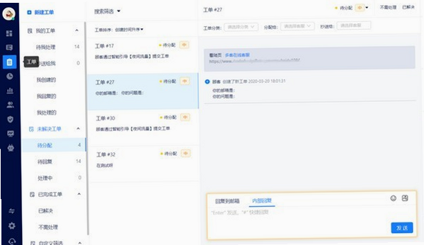 美洽 安卓版 客服系统 截图