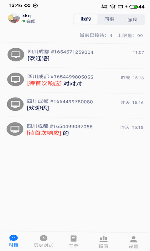 美洽 安卓版 下载 安装