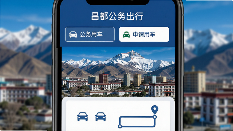 画面主体为一部智能手机屏幕特写,屏幕中清晰显示“昌都公务出行”APP主界面,界面顶部有“公务用车”“申请用车”等按钮,背景为西藏昌都城市天际线与雪山交融的实景,整体布局居中构图,采用扁平化UI设计风格,色调以藏蓝与白色为主,细节包含车辆图标与路线轨迹,画质高清细腻,干净无多余元素,突出软件名称“昌都公务出行”