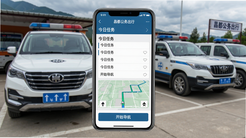 画面主体为昌都公务出行APP在手机上的运行截图,界面显示“今日任务”列表及“开始导航”按钮,背景为户外公务车辆停靠场景,布局以手机为中心,排版简洁,风格写实,细节包括车辆品牌标识与路线指示,画质高清干净,无多余元素,屏幕上方有“昌都公务出行”字样