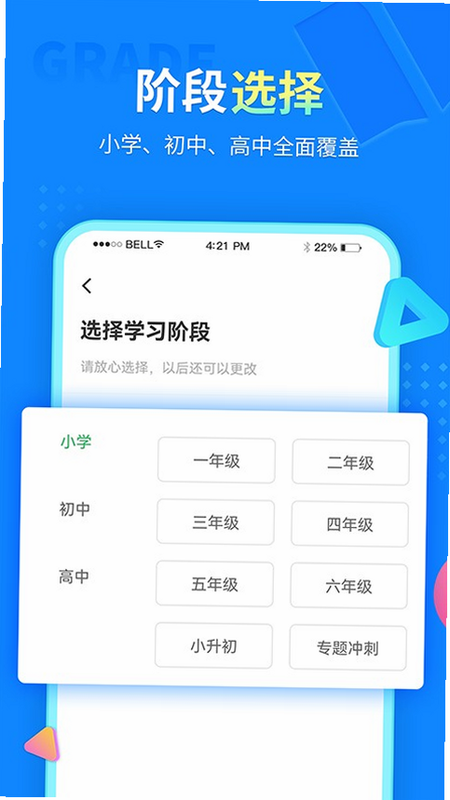 中小学同步课堂 安卓版 使用教程