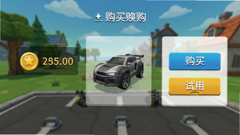 游戏内购界面展示金币数量与车辆购买按钮,界面简洁,按钮标注“购买”“试用”等字样,背景为游戏场景,画质清晰,干净无多余元素