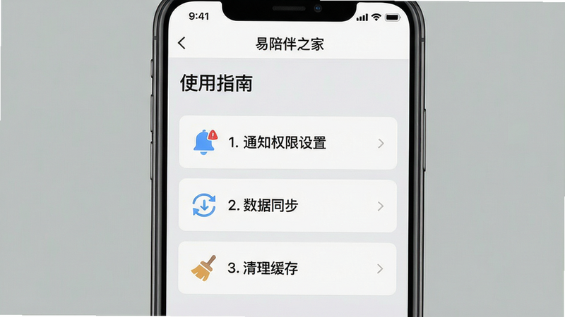 һ�������ֻ�������ͼ����Ļ��ʾ�������֮�ҡ�APP�ġ�ʹ��ָ�ϡ�ҳ�棬ҳ�涥��Ϊ���⣬�·������š�1. ֪ͨȨ�����á�����2. ����ͬ��������3. �������桱����Ŀ��ÿ��Ŀ���ж�Ӧ��Сͼ�꣬����Ϊ����ɫ�������������ǿ���̵̳�ʵ�������׶��ԣ����ʸɾ��޶���Ԫ��