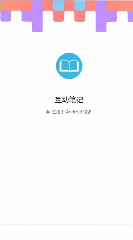 听听笔记 安卓版 界面