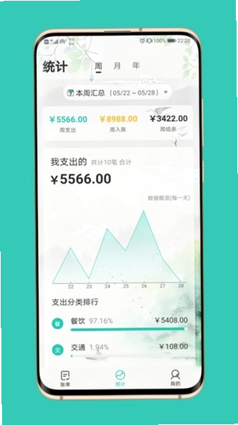 极速记账安卓版操作界面截图